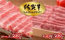 【ふるさと納税】佐賀牛 しゃぶしゃぶセット 1kg (ロース500g モモ500g)／佐賀県 黒毛和牛 国産 牛肉 焼肉 霜降り 日本産 国産 お中元 お歳暮 ギフト 柔らかい 厳選 ふるさと納税牛肉 ステーキ セット 厚切り 九州 佐賀