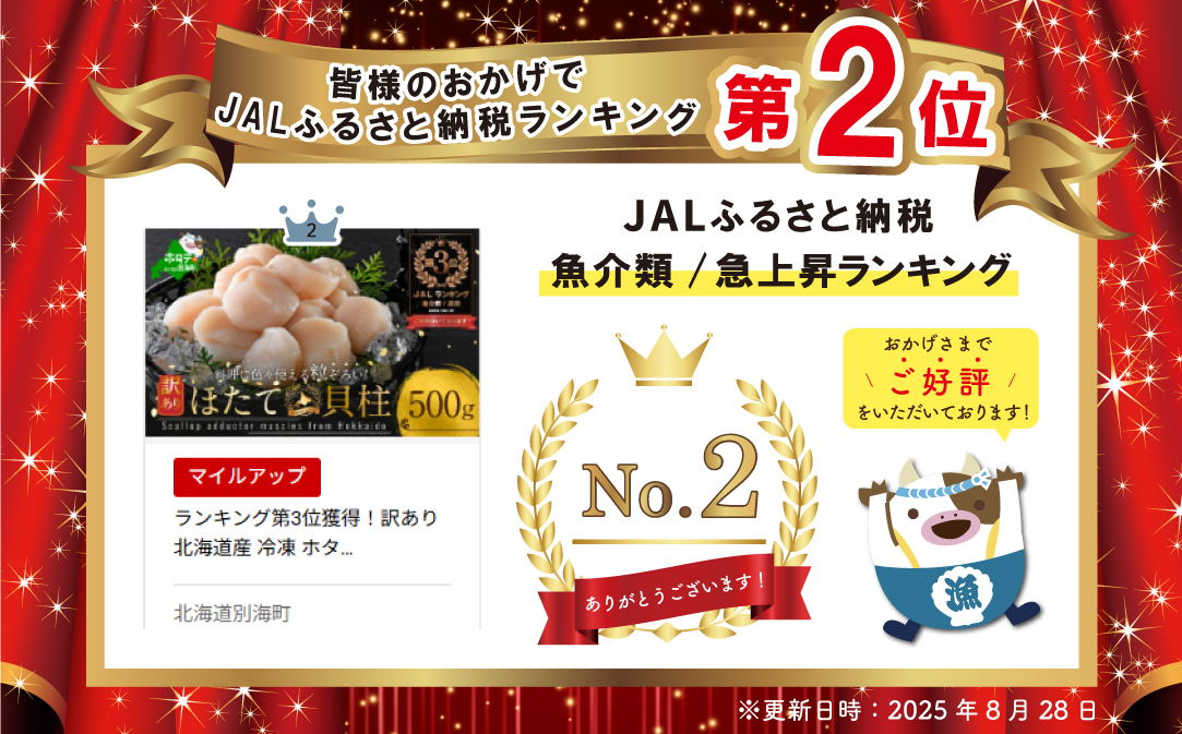 ランキング第2位獲得！訳あり 北海道産 冷凍 ホタテ 500g（ ほたて ホタテ ホタテ貝柱 帆立貝 帆立貝柱 北海道 別海町 ふるさと納税 ）