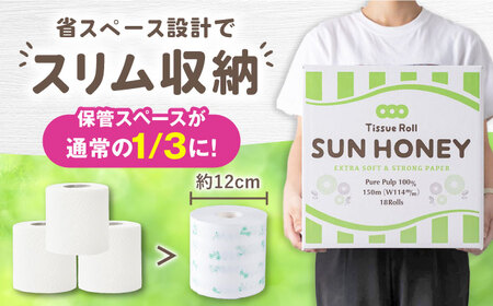 3倍長持ち トイレットペーパー サンハニー (花柄グリーン) シングル 18ロール ロング巻き 150m / トイレットペーパー トイペ シングル パルプ バージンパルプ100% 150m 肌ざわり 