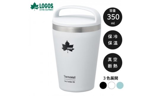 TW 真空断熱 キャリータンブラー IG 350ml 保冷・保温対応のタンブラー 81286162【1745344】