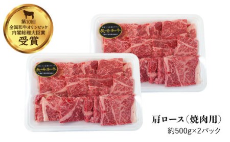 【食べ比べ♪】長崎和牛 肩ロース（焼肉用＆すき焼き/しゃぶしゃぶ用）計2kg（各1kg）＜大西海ファーム＞ [CCY024]