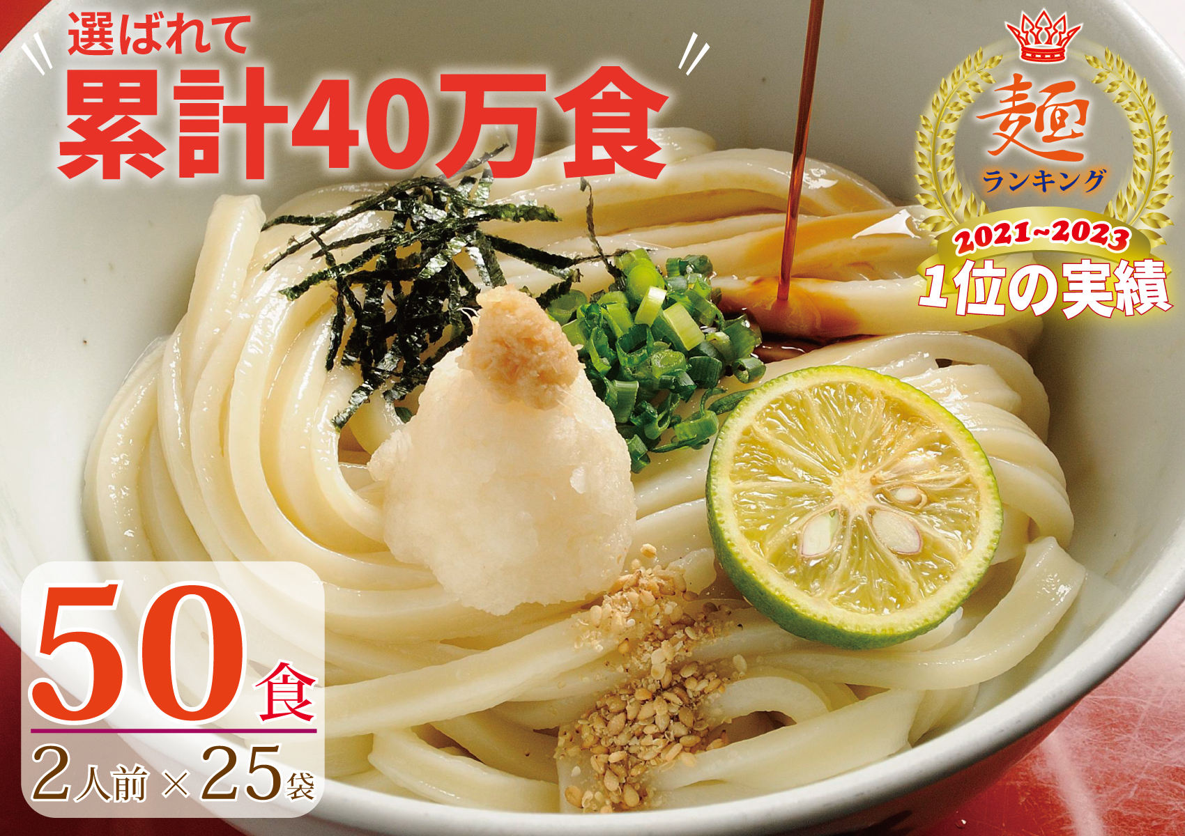 【１〜２ヶ月程度で発送】さぬき生うどん6kg！／50食セット（２人前×25袋）