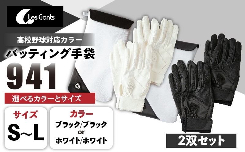 
                  941バッティング手袋（合成皮革　高校野球対応カラー同色2双入りセット）| 野球 バッティンググローブ用品 野球手袋 バッティング手袋 手袋ケース スポーツ 高校野球対応 装着感 手袋 革 合成皮革 国内 国産 レガン おすすめ |_mk020-108
                