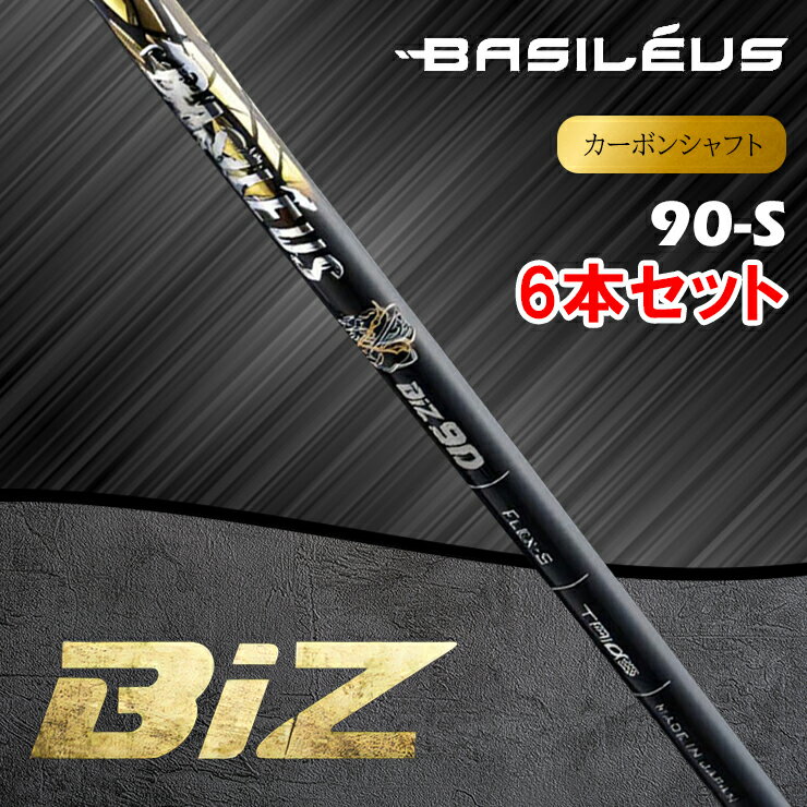 【ふるさと納税】[バシレウス] アイアン用カーボンシャフト Basileus BiZ (バシレウス ビーアイゼット) 90-S #5-#P セット｜ゴルフ用品 ゴルフ [0517]