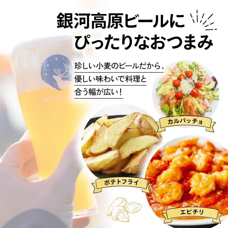 銀河高原ビール 2回 3ヶ月に1度定期便 350ml × 12缶 クラフトビール ビール 地ビール 無濾過 ホワイトビール 白ビール 缶ビール 銀河高原 定期便 2回定期便 3ヶ月に1回 2回 お酒 