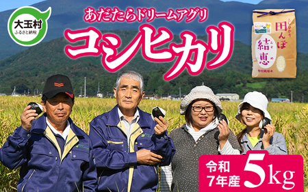 【ふるなびWEEK対象】【令和７年産】特別栽培米 コシヒカリ 5kg
