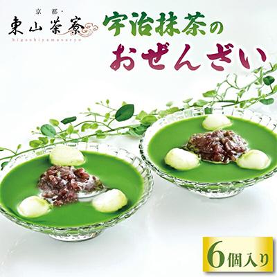 ふるさと納税 京都府 宇治抹茶のおぜんざい6個入り  老舗の宇治抹茶使用の抹茶スイーツ 京都で人気のお菓子をお届け