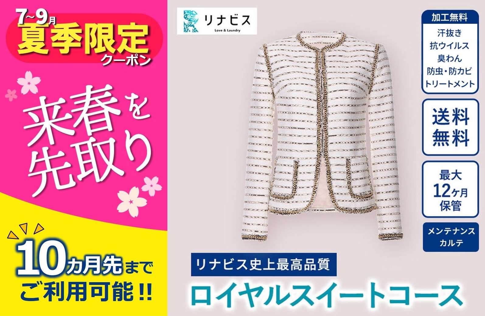 
【リナビス】最高品質クリーニング ロイヤルスイートコース　クーポン≪保管付≫（29-10）
