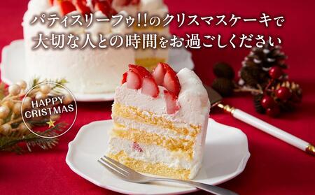 【先行予約】【2025年12月23日お届け】クリスマスショートケーキ 4号サイズ | クリスマスケーキ _04257