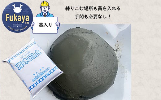 
【フカネン】深谷土（荒木田土）藁入り　15kg袋入り　【11218-0645】
