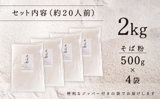 機械挽きそば粉2kg