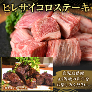 K-474-A 鹿児島県産A5等級黒毛和牛ヒレサイコロステーキ(計200g)【ふるさと産直バザール】霧島市 ヒレ サイコロ ステーキ 牛肉 国産 鹿児島県産 肉 精肉