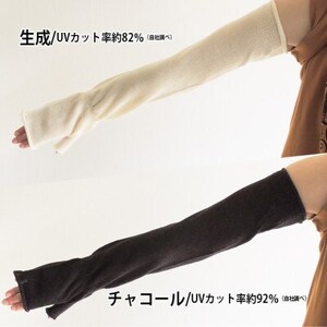 日本製 オーガニックコットン ミトン手袋  (ロング)  生成 (6101-7725)【1630349】