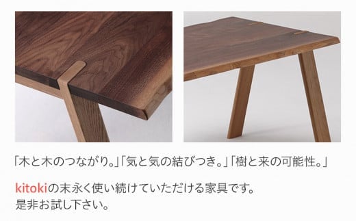 kitoki IK48 mimi table　160×80×70　ミミテーブル(WN)　CJ006