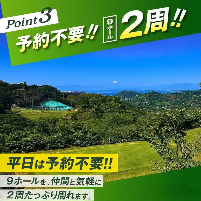 平日大人３名様９ホール２周ゴルフプレー券 ／ ゴルフ 【(株)葉山産業】 高額 [ASAS005]