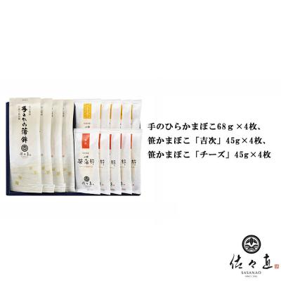 ふるさと納税 名取市 佐々直 手のひらかまぼこ 笹かまぼこ(吉次・チーズ )[閖-252]|21_ssn-110101 |  | 01