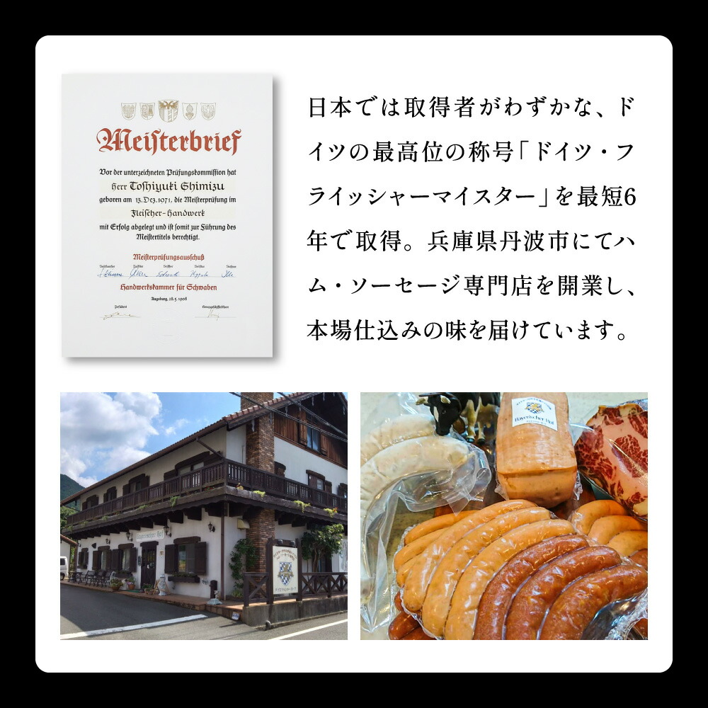 ドイツ伝統製法 ソーセージセット 11種類 バイエリッシャーホーフ 手作り 本場 ハム ソーセージ 詰合せ セット 食べ比べ 無添加 最高級 贅沢 お取り寄せ 兵庫県 丹波市