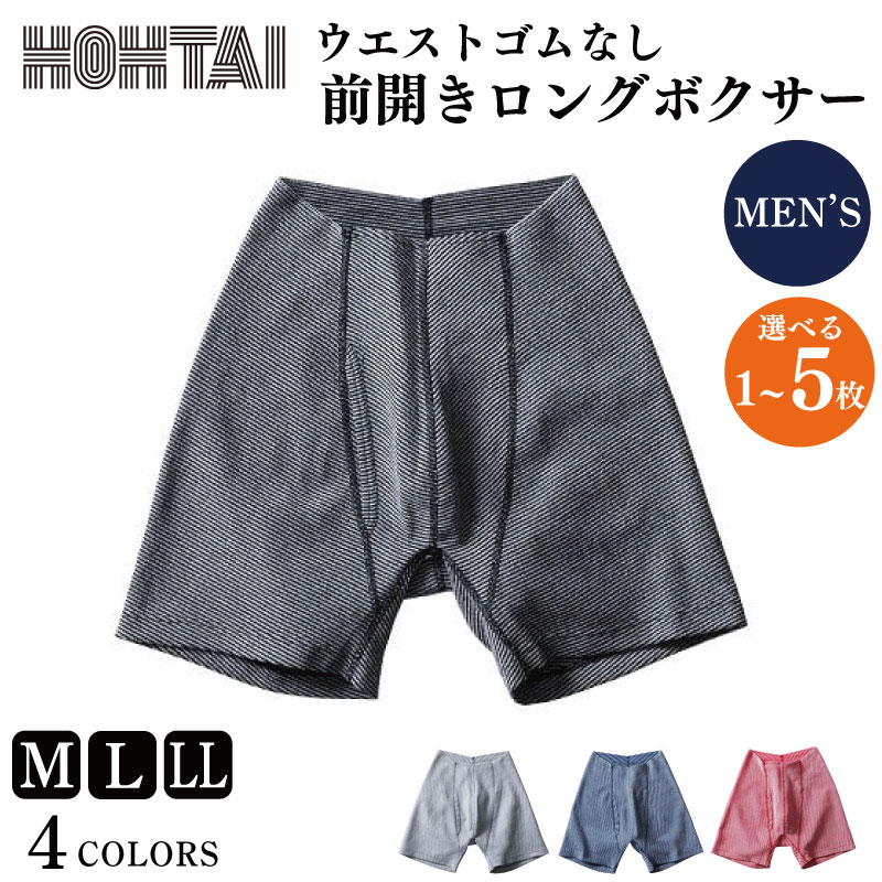 【ふるさと納税】 メンズ 下着 包帯パンツ 前開きロングボクサー ウエストゴムなし シームレス 選べる 枚数 サイズ カラー メンズ 男性 下着 アンダーウェア 肌着 パンツ テニス ゴルフ 野球 通気性 伸縮性 日用品 ギフト プレゼント 贈答 送料無料 徳島県 吉野川市