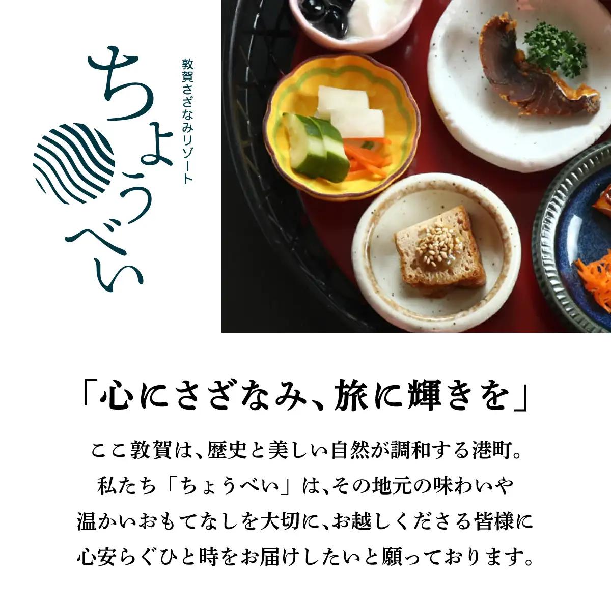 1泊朝食付き 宿泊券 4名様｜敦賀さざなみリゾートちょうべい [005-a006]