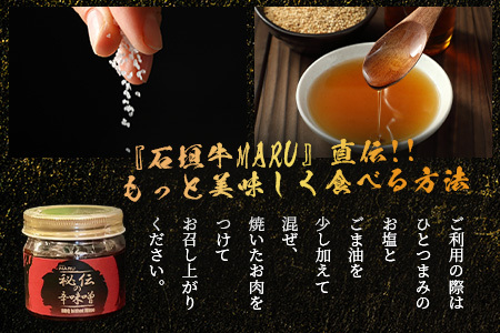 予約の取りづらい焼き肉店！石垣牛MARU秘伝の辛味噌3個セット【 沖縄 石垣 焼き肉 辛味噌 味噌 ミソ 調味料 】IM-9