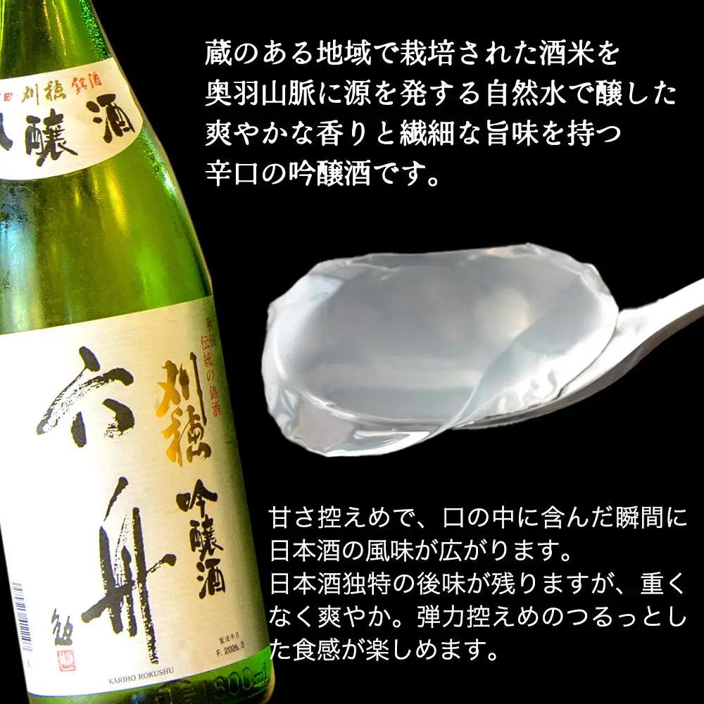 秋田 地酒ゼリー 刈穂 純米吟醸 六舟 2個セット La France