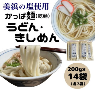 かっぱ麺 きしめん ・ うどん 乾麺 1箱14袋