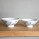 【ふるさと納税】souzyu-en modern 青　夫婦茶碗セット(S・M各1個)　ご飯茶碗　瀬戸焼【1220604】
