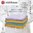 【ふるさと納税】（今治タオルブランド認定）nishikawa/西川×今治　ムースパフ　ループタオル　4枚セット＜イエロー　ライトブルー＞　MF3001【I001970WT】nishikawa　西川　綿100％　今治タオル　ブランド　高級　プレゼント