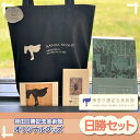 【ふるさと納税】【神田日勝記念美術館オリジナルグッズ】日勝セット 【 ふるさと納税 人気 おすすめ ランキング 神田日勝 神田日勝記念美術館 神田日勝グッズ トートバッグ美術 絵画 画家 北海道 鹿追町 送料無料 】 SKV005