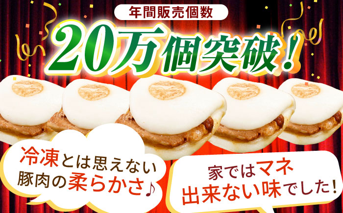 【トロ〜リとろける豚角煮】長崎 角煮まんじゅう 5個入 （約80g/個）【長崎中華本舗】 [QBK001] 豚肉 角煮 肉まん 中華まん 9千円 9000円