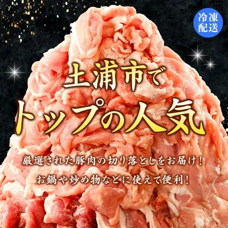 【定期便2ヶ月】佐藤畜産の極選豚 豚肉の切り落とし 5.5kg | 国産 冷凍 小分け
