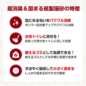 紙の猫砂 【極】シリーズ パワフル超消臭 固まる 紙製猫砂 6L 3袋 トイレに流せる 燃やせる 紙 猫 トイレ 砂 固まる 流せる ネコ砂 ねこ砂 猫の日 お手入れラクラク まとめ買い チャック付 