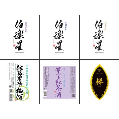 蔵元アソート+欅1.8L【配送不可地域：離島】