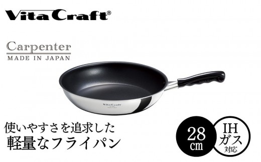 
                  ビタクラフト カーペンター フライパン 28cm 05067213 フライパン 軽量 ガス火 IH 調理器具 新潟市
                