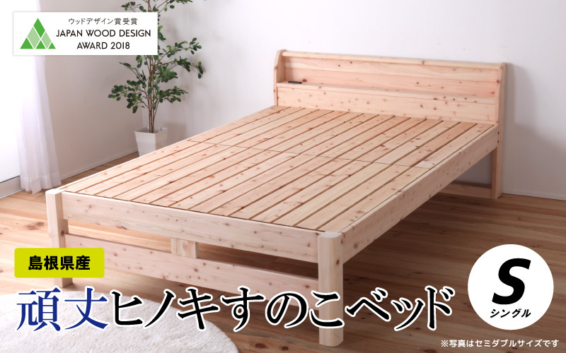 
                  頑丈ヒノキすのこベッド（シングル）
                