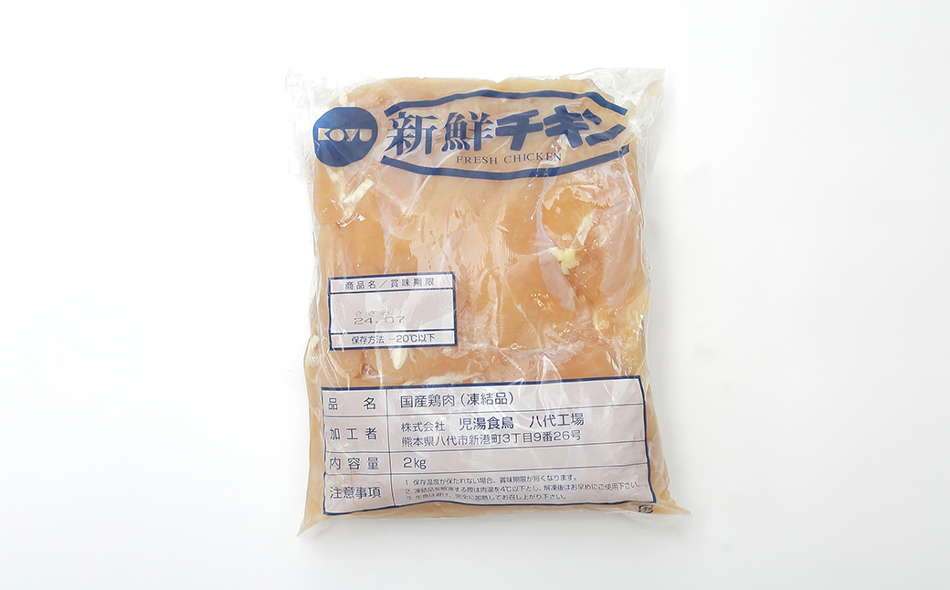大容量 熊本県産 若鶏のささみ 合計4kg（2kg×2袋） 鶏肉