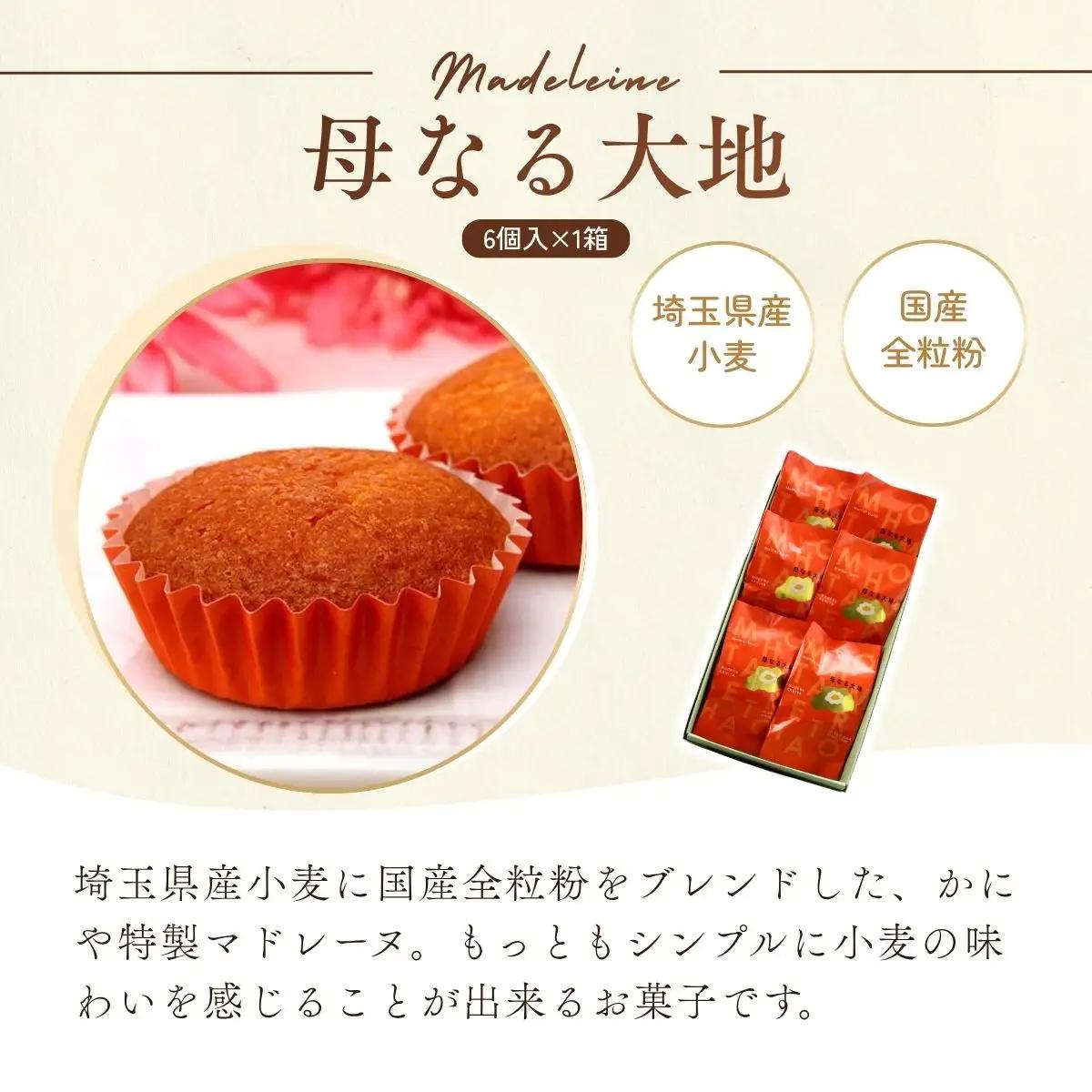 お菓子 かにや 埼玉銘菓3種セット | マドレーヌ サブレ 最中 セット 埼玉県 狭山市