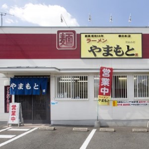 ラーメンやまもと　お土産ラーメン　1食入り6個セット(芦屋町)【1370183】