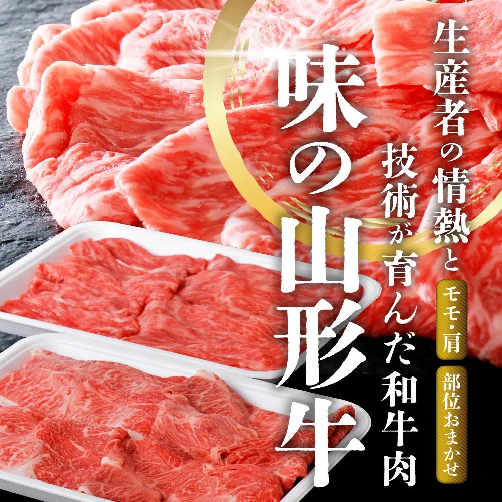 山形牛 5等級 すき焼き用 1kg モモ 肩 山形牛 牛肉
