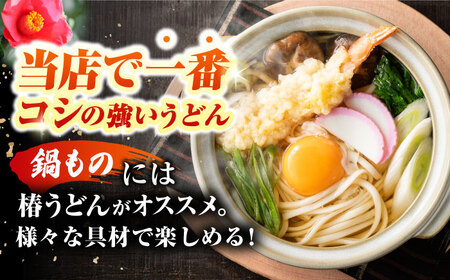 【全3回定期便】椿うどん10袋セット　保存食　椿　五島　うどん　手延べ　五島市/中本製麺[PCR013]