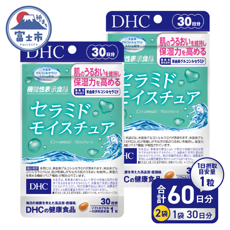 DHCセラミドモイスチュア 機能性表示食品 30日分 2個(60日分)セット [sf014-025]