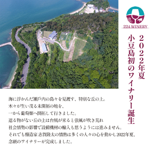 島醸造 シャルドネ 2024 750ml 小豆島醸造 白ワイン 日本ワイン 化粧箱入り お酒 酒 ワイン 熟成 贈り物 ギフト 国産 香川 香川県 土庄 土庄町