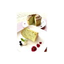 【ふるさと納税】小松菜のシフォン | 菓子 おかし スイーツ デザート 食品 人気 おすすめ 送料無料