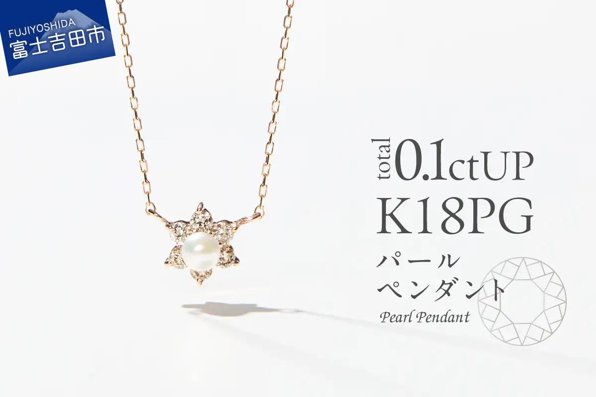 K18ピンクゴールド　パールペンダント　MJ-1130 ジュエリー ネックレス