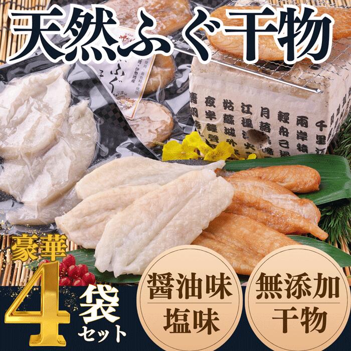 【ふるさと納税】岬だよりの【愛知県産】ふぐ干物セット(130g×4袋)