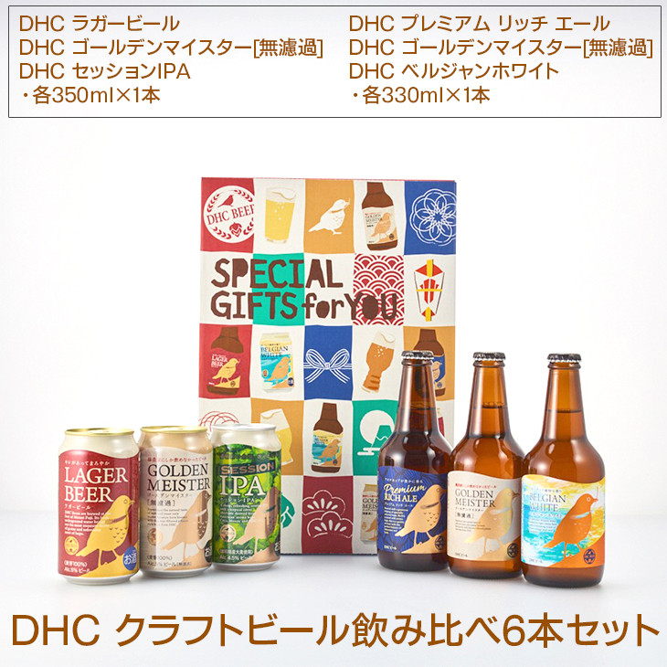 
989.DHC クラフトビール飲み比べ6本セット【お酒　ビール】※着日指定不可
