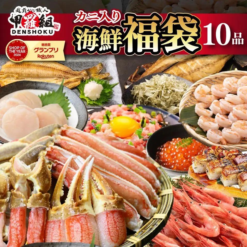 《12月31日まで指定配送可（備考欄の記載必須）》敦賀の豪華 海鮮福袋 10種 [024-e302(20)-h]
