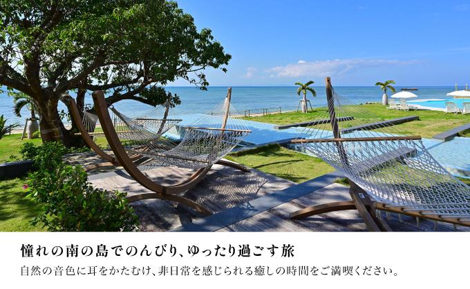 おためし！ 期間限定 春プラン 石垣島ビーチホテルサンシャイン ホテル利用券 5万円分 ペアランチ1回付 ＜春フェア＞ | ふるさと納税 旅行 沖縄 ホテル 旅行券 トラベル リゾート ふるさと 旅行