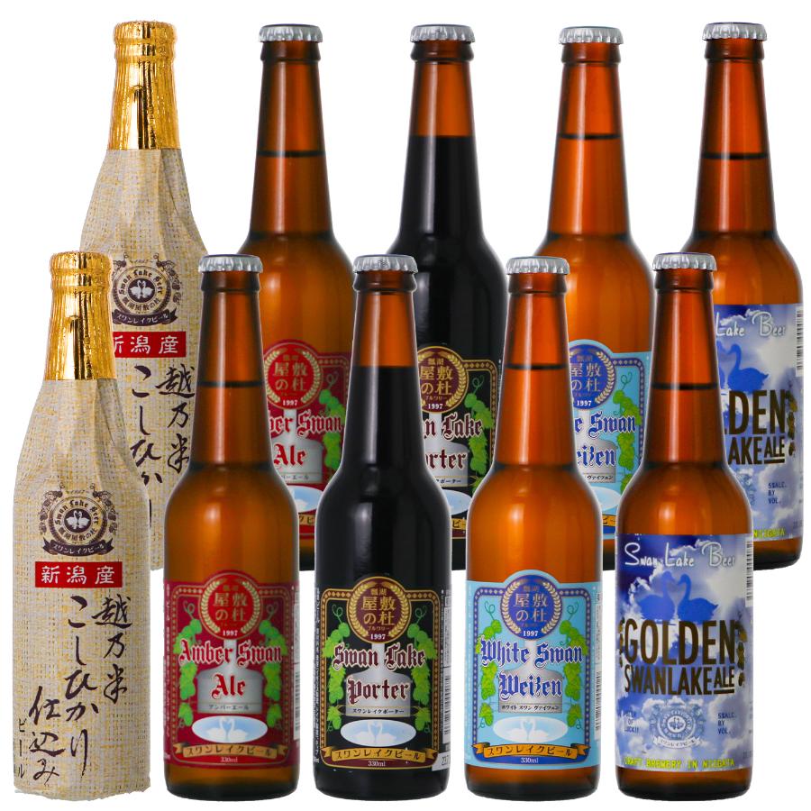 ＜スワンレイクビール＞定番10本セット330ml×10