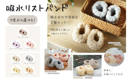 吸水リストバンド  【ラベンダーミスト】 4,000円 〈ライズクリエイション @Rise〉 リストバンド 2セット 洗顔 吸水リストバンド 吸水 洗顔時 マイクロファイバー 洗顔リストバンド 手首バンド ウォッシュバンド 袖濡れ防止 ふわふわ 柔らかい 吸水タオル 伸縮性 アームバンド 奈良県 奈良市 4-031